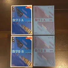 基礎からの数学 I+A II+B セット　チャート式　新課程版