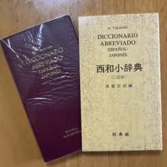 久留米附設中➕️西大和中の語彙漢字、難関校の電気と磁石、語彙漢字▼値下げ依頼歓迎 2026年最新】西和中辞典の人気アイテム - メルカリ