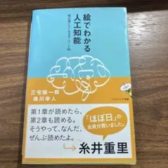 絵でわかる人工知能 三宅陽一郎 森川幸人