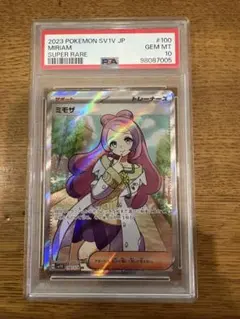ミモザ SR PSA10