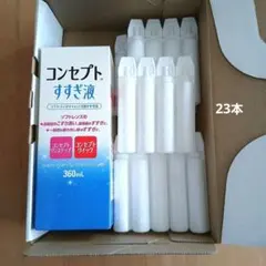 コンセプトクイック 中和液23本とすすぎ液360mL 新品 メルカリ便発送のサムネイル