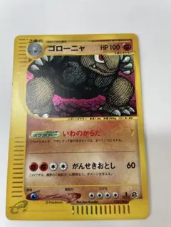 【このみん様専用】eカード ゴローニャ ★ 第1弾基本拡張パック 122/128