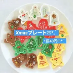 511デコパーツ✨️ミニチュアXmasプレート1個40円