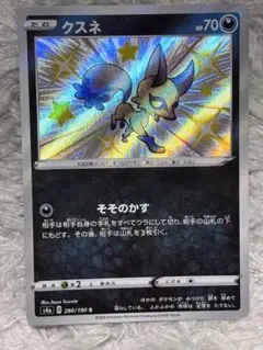 2026年最新】クスネの人気アイテム - メルカリ