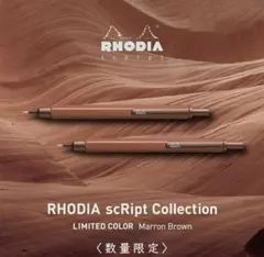RHODIA scRiPt シャープペンシル 0.5㎜限定マロンブラウンのサムネイル