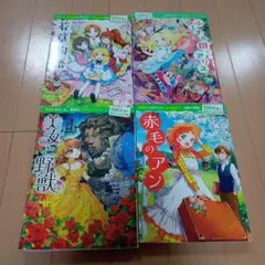 100年後も読まれる名作　4冊セット