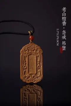 老山白檀 木彫り 魚文様 銭形 ペンダント ネックレス 天然石