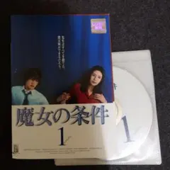 DVD 魔女の条件 全6巻 松嶋菜々子 - メルカリ