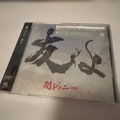友よ(初回限定盤)　関ジャニ∞ SUPER EIGHT