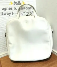【美品】agnès b.　アニエスベー naomi 2wayトートバッグホワイトのサムネイル