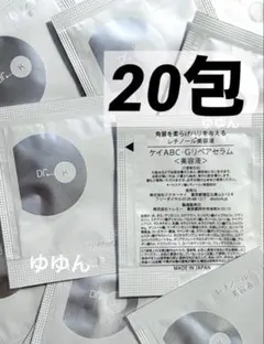 ドクターケイ ABC-G リペアセラム　レチノール美容液　リニューアル　サンプル