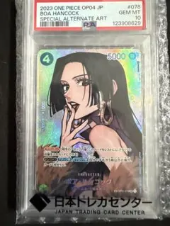 ワンピースカード　ボア・ハンコック #078 SP　PSA10