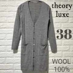 【美品·未使用】セオリーリュクス ロングカーディガン ウール100 グレー 38