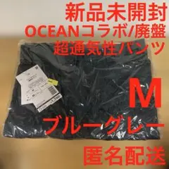 廃盤 OCEANS ワークマン ブリーズフロー 超通気パンツ M ブルーグレーのサムネイル