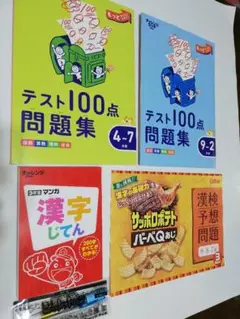 チャレンジ3年生用　マンガ漢字じてん、シークレットペン、問題集、9·8·7級漢検