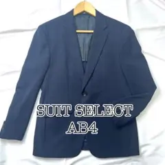 未使用に近い　スーツセレクト ビジネスジャケット 4S 洗濯可能 ネイビーAB4