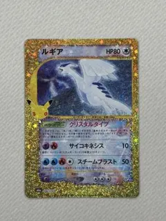 復刻 ルギア 30th MEGA