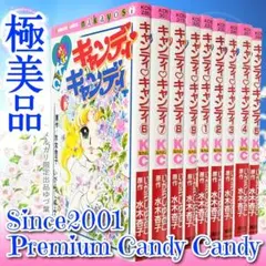 2025年最新】キャンディキャンディ全巻の人気アイテム - メルカリ