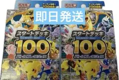 ポケモンMEGA スタートデッキ１００ バトルコレクション 2箱