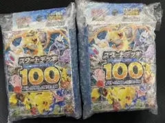 【未開封】MEGA スタートデッキ100 バトルコレクション2コセットのサムネイル
