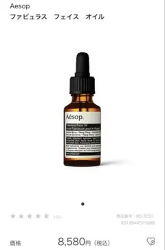 Aesop Fabulous Face Oil 美容液25mlのサムネイル