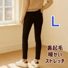 スキニー L ストレッチ　パンツ レギンス　着痩せ　美脚　秋冬　ブラック　裏起毛