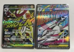 レ*ド様 メガシビルドンexMA と　メガサーナイトexMA