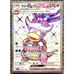 ポケモンカード ヤドキングex SR