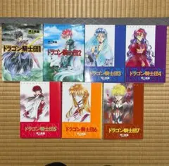 【まとめ売り】ドラゴン騎士団 1-7巻セット