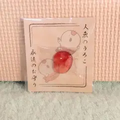 ちいかわ 人魚のうろこ 永遠のお守り