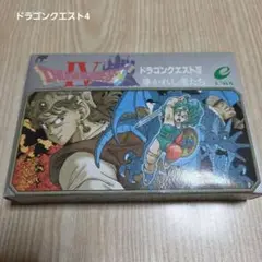 ファミコン　ドラゴンクエスト4 導かれし者たち　完品