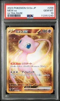 【PSA10】 最安値　ミュウex UR 151