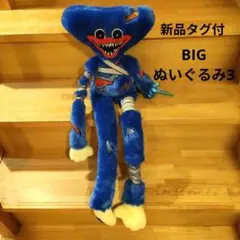Poppy Playtime BIGぬいぐるみ5 ナムコ限定 壊れたハギーワギー - メルカリ