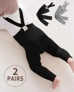 ベビーレギンス　サスペンダー付きボトムス 2ペアセット