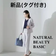 新品 洗濯機洗い可能 NATURAL BEAUTY BASIC セットアップ