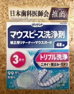 ポリデント マウスピース洗浄剤 48錠のサムネイル