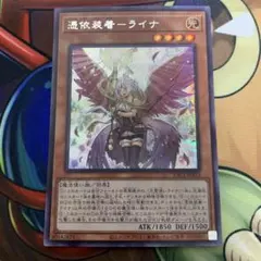 遊戯王 憑依装着－ライナ　絵違い　シク　シークレット　PAC1