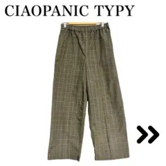 は*る様 CIAOPANIC TYPY グレー系 チェック柄 ワイドパンツ