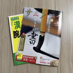 サライ ２０２６年１０月号 （小学館）未読