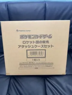 ポケモンカードゲーム ロケット団の栄光 アタッシュケースセット未開封　ポケセン産
