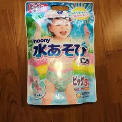 【新品未使用】moony 水あそびパンツ 女の子用 ビッグサイズ 3枚入のサムネイル