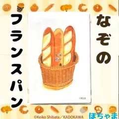 【なぞのフランスパン】パンどろぼうくじ引き堂〈D賞〉スクエア缶バッジ