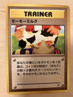 モーモーミルク トレーナーカード 旧裏