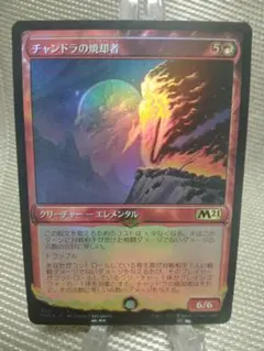 2025年最新】チャンドラ mtgの人気アイテム - メルカリ