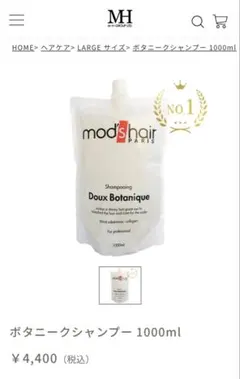 mod's hair ボタニークシャンプー 1000ml 詰替のサムネイル
