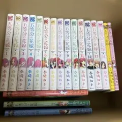 キャラクターブック全巻付き　五等分の花嫁　フルカラー版　全巻セット