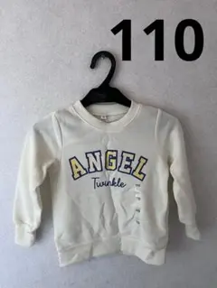 R-39 裏起毛トレーナー 110cm クリーミーな色