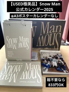 【USED極美品】Snow Man公式カレンダー2025