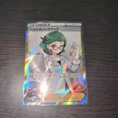 ハマナのバックアップ SR S9 スターバース 116/100