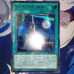 エンディミオン皇国　シークレットレアSPECIAL RED Ver.のサムネイル